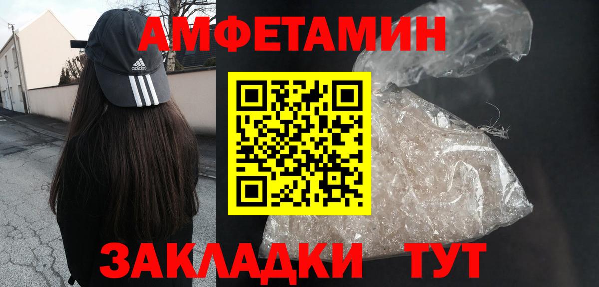 Амфетамин  АМФ VHQ  Вход с VPN  Калининград 