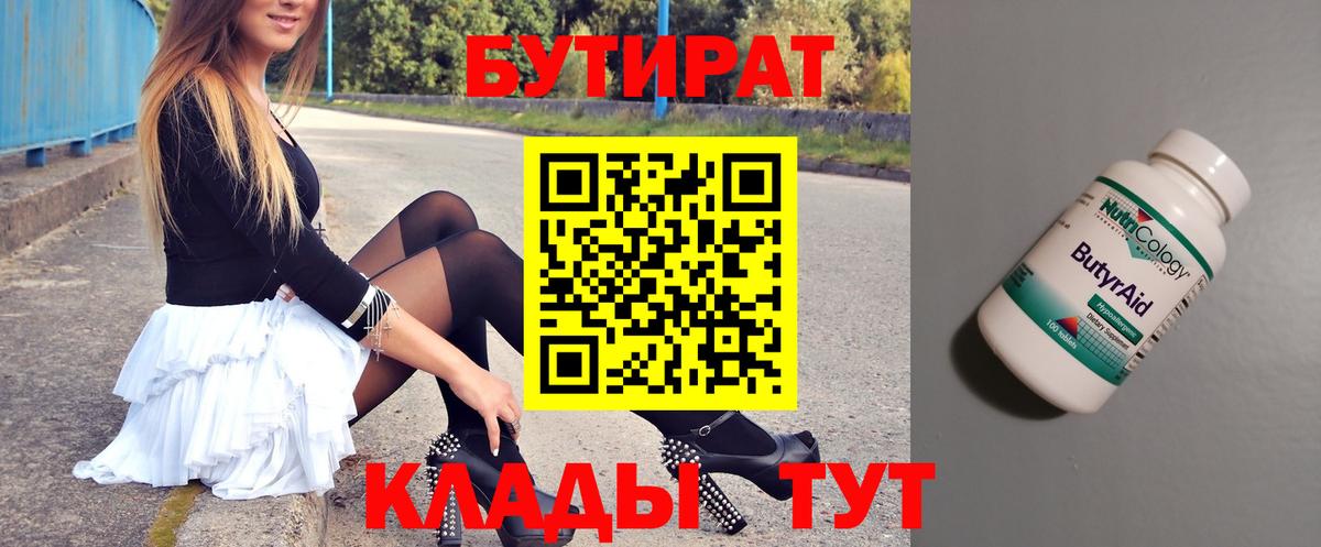 Бутират BDO 33% Калининград