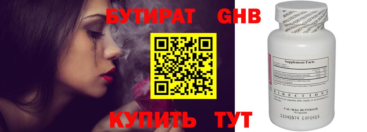 Калининград  БУТИРАТ жидкий экстази  Вход с VPN 