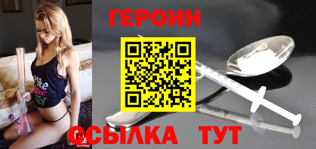 ГЕРОИН хмурый Калининград