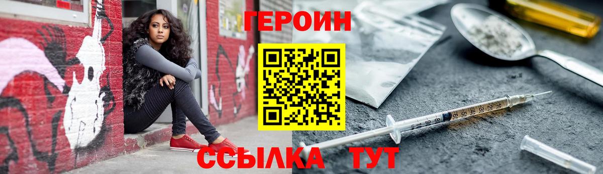 Калининград  ГЕРОИН афганец  Героин  Вход с VPN 