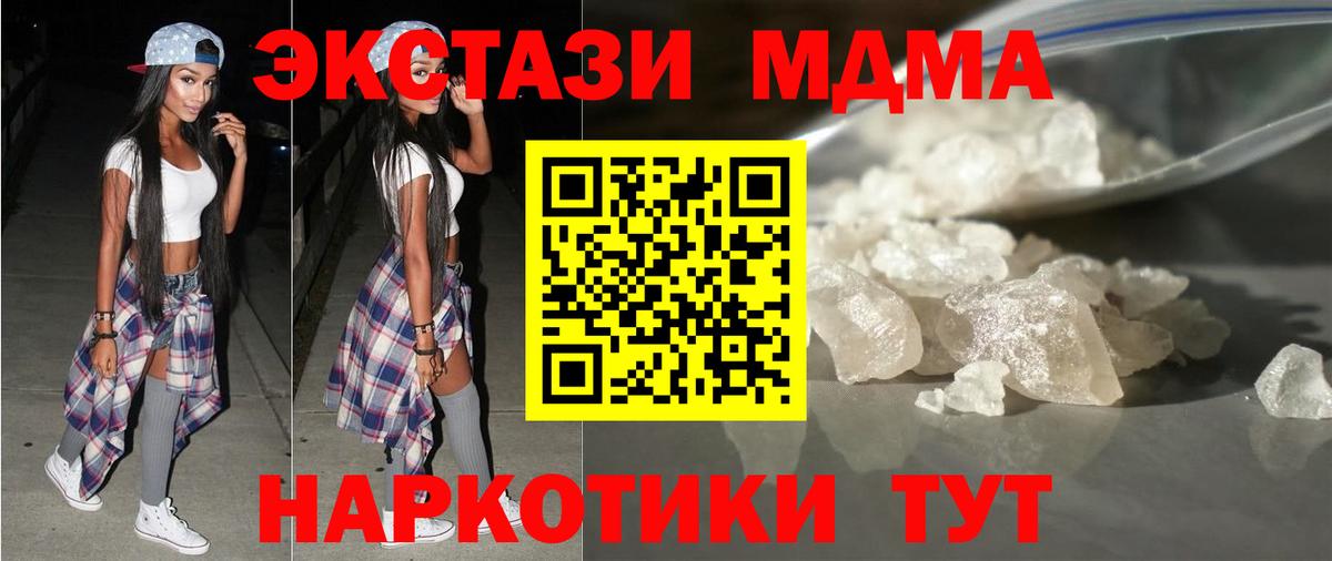 МДМА crystal  МДМА Molly  Калининград  МДМА  Вход с VPN 