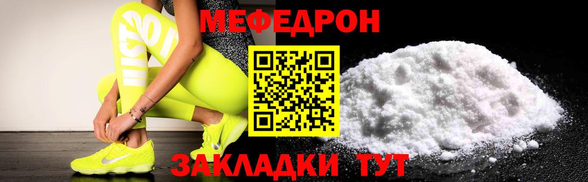 Меф мука Калининград