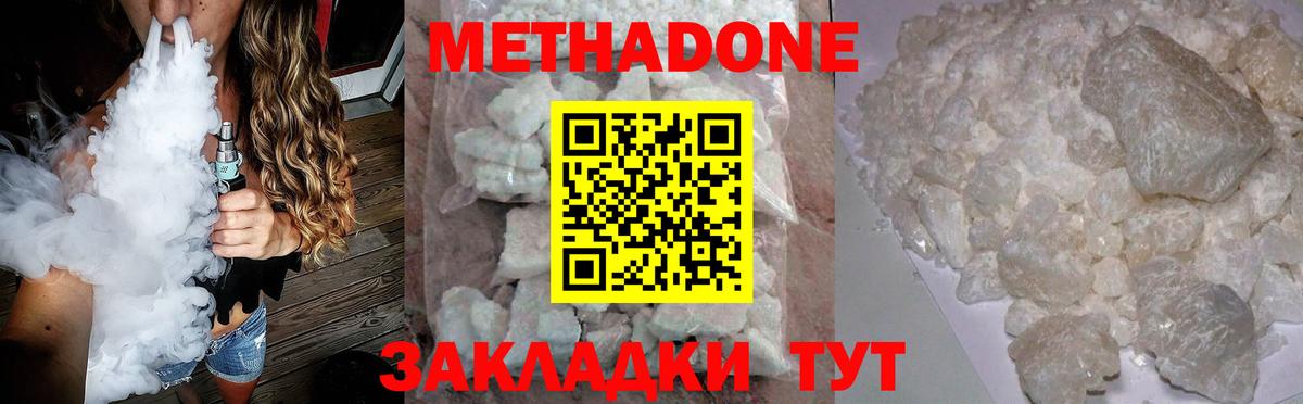 МЕТАДОН кристалл Калининград